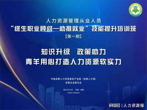 用心打造人力資源軟實力，青羊區(qū)助推高質(zhì)量就業(yè)培訓正式開班